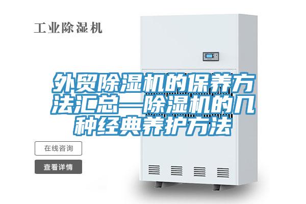 外贸抖音成人版下载的保养方法汇总—抖音成人版下载的几种经典养护方法