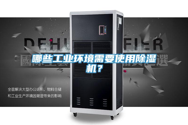 哪些工业环境需要使用抖音成人版下载？