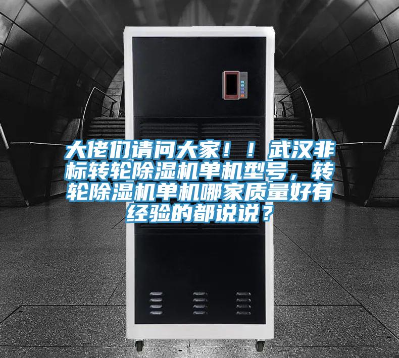 大佬们请问大家！！武汉非标转轮抖音成人版下载单机型号，转轮抖音成人版下载单机哪家质量好有经验的都说说？