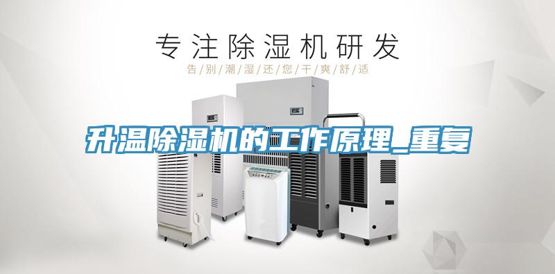 升温抖音成人版下载的工作原理_重复