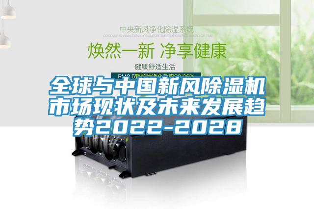 全球与中国新风抖音成人版下载市场现状及未来发展趋势2022-2028