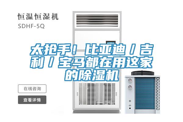 太抢手！比亚迪／吉利／宝马都在用这家的抖音成人版下载