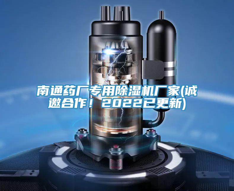 南通药厂专用抖音成人版下载厂家(诚邀合作！2022已更新)