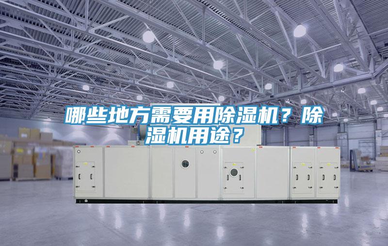 哪些地方需要用抖音成人版下载？抖音成人版下载用途？