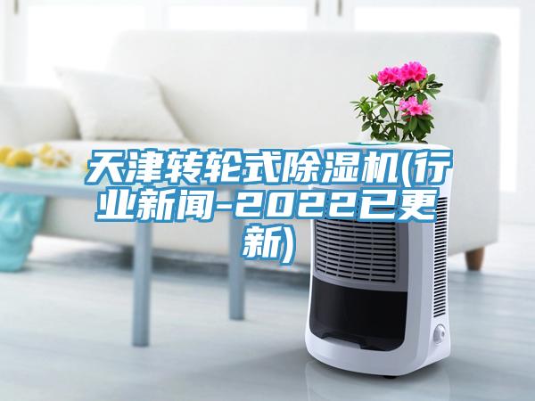 天津转轮式抖音成人版下载(行业新闻-2022已更新)