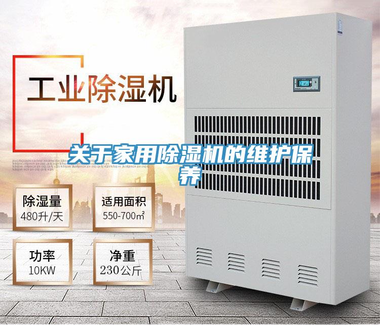 关于家用抖音成人版下载的维护保养