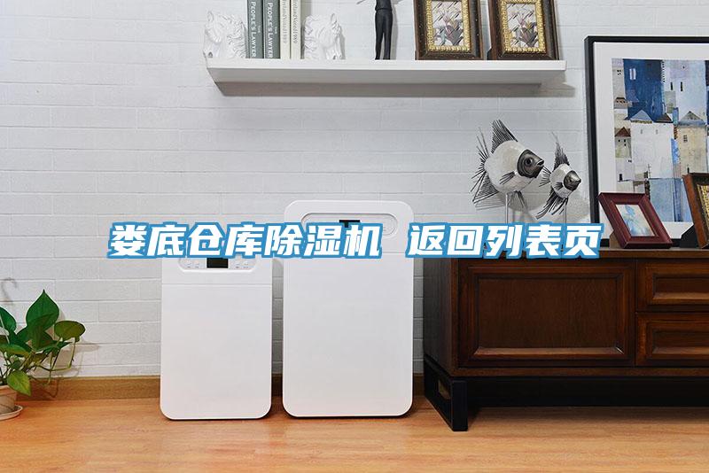 娄底仓库抖音成人版下载 返回列表页