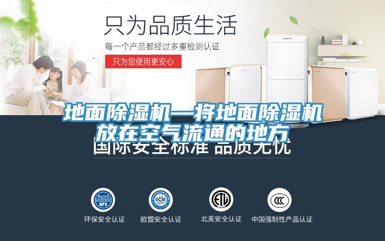 地面抖音成人版下载—将地面抖音成人版下载放在空气流通的地方