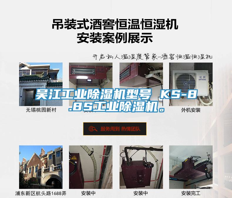 吴江工业抖音成人版下载型号 KS-8.8S工业抖音成人版下载。