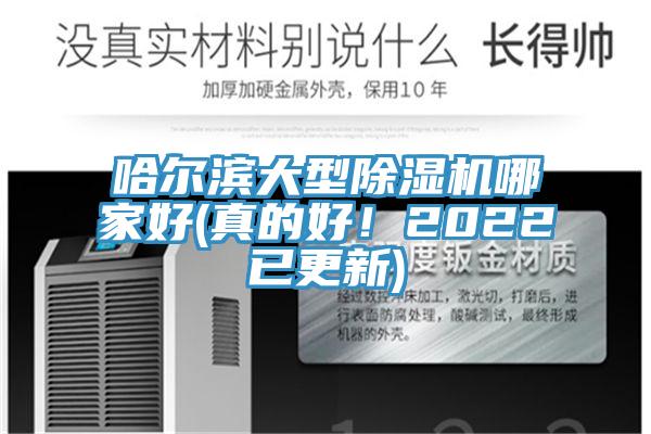 哈尔滨大型抖音成人版下载哪家好(真的好！2022已更新)