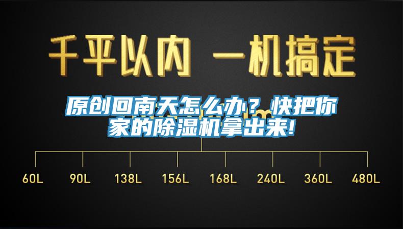 原创回南天怎么办？快把你家的抖音成人版下载拿出来!