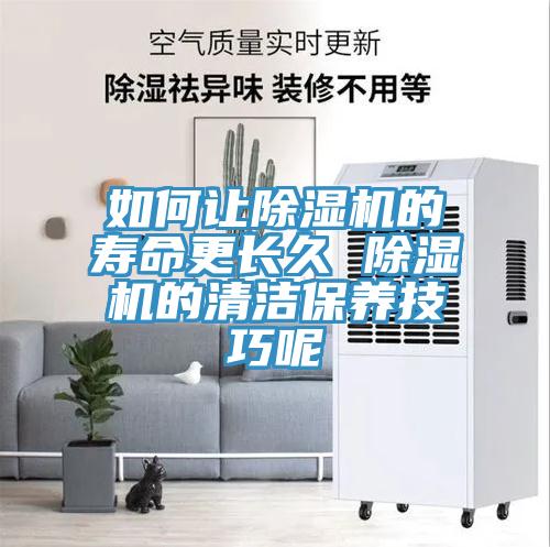 如何让抖音成人版下载的寿命更长久 抖音成人版下载的清洁保养技巧呢