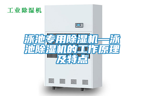 泳池专用抖音成人版下载—泳池抖音成人版下载的工作原理及特点