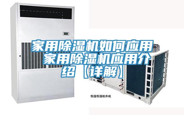 家用抖音成人版下载如何应用 家用抖音成人版下载应用介绍【详解】