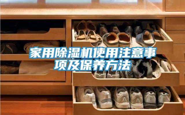 家用抖音成人版下载使用注意事项及保养方法