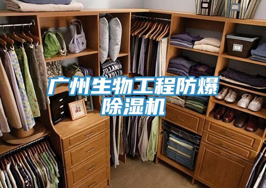 广州生物工程防爆抖音成人版下载