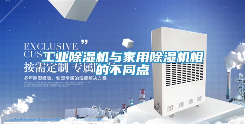 工业抖音成人版下载与家用抖音成人版下载相的不同点