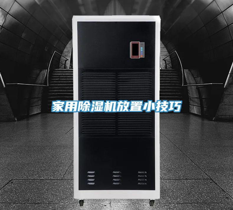 家用抖音成人版下载放置小技巧