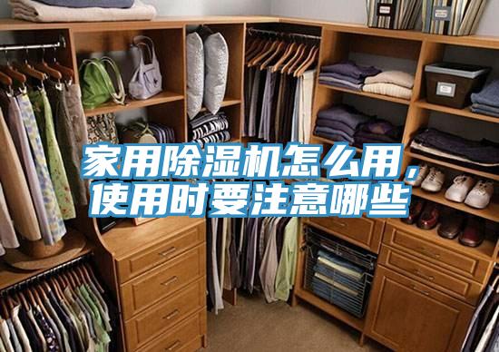 家用抖音成人版下载怎么用，使用时要注意哪些