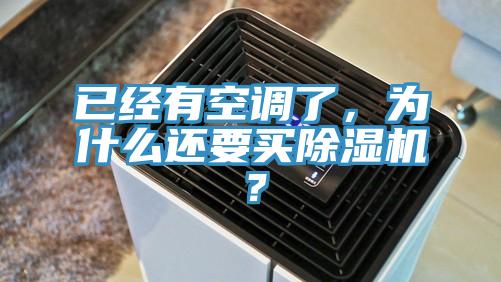 已经有空调了，为什么还要买抖音成人版下载？