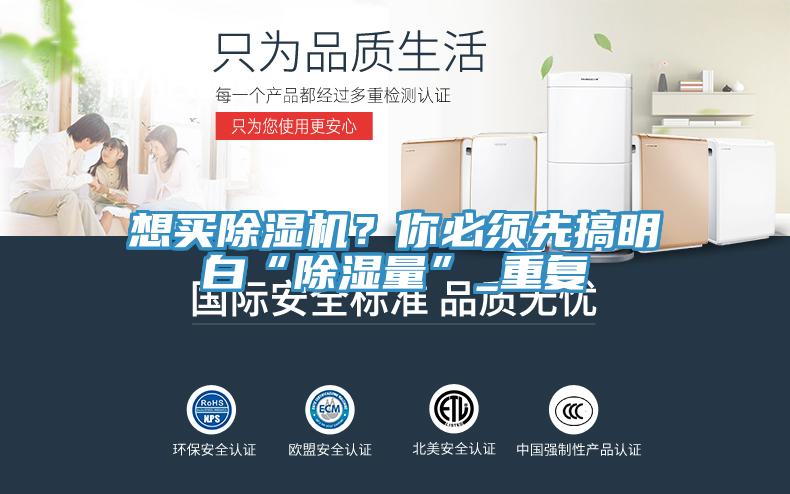 想买抖音成人版下载？你必须先搞明白“除湿量”_重复