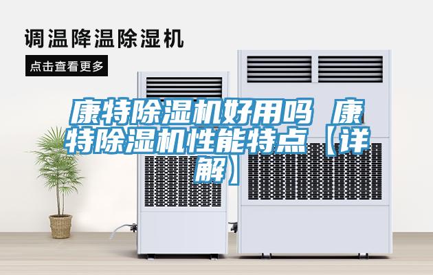 康特抖音成人版下载好用吗 康特抖音成人版下载性能特点【详解】