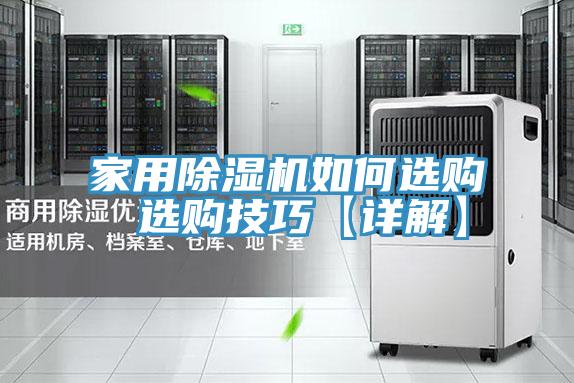 家用抖音成人版下载如何选购 选购技巧【详解】