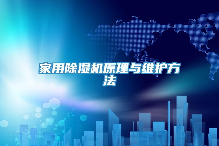 家用抖音成人版下载原理与维护方法