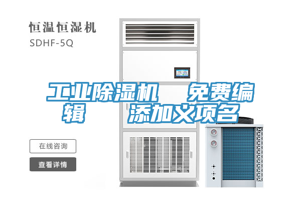 工业抖音成人版下载  免费编辑   添加义项名