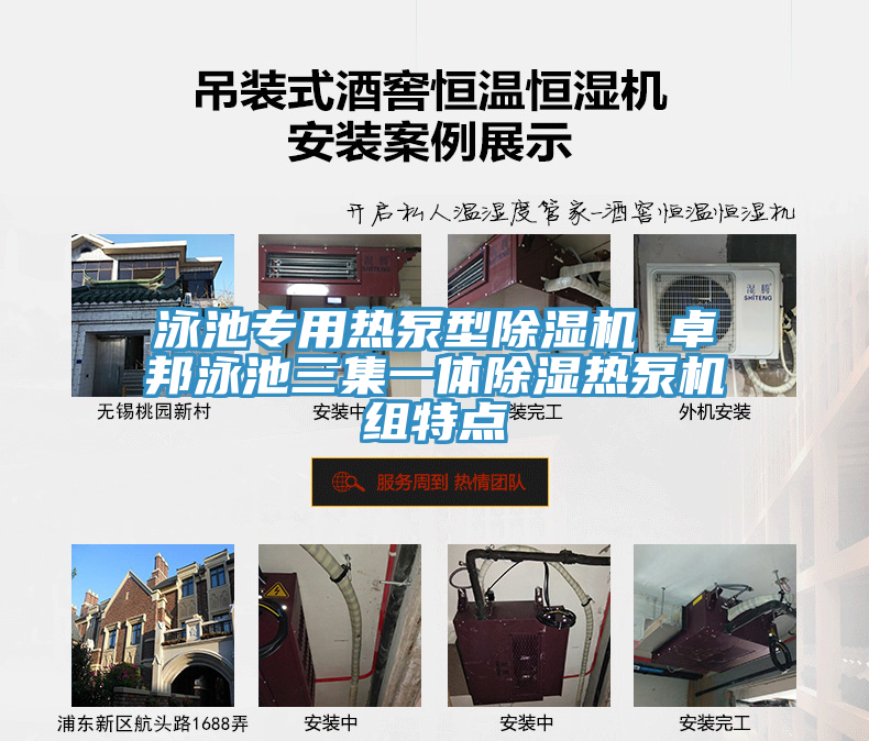 泳池专用热泵型抖音成人版下载 卓邦泳池三集一体除湿热泵机组特点