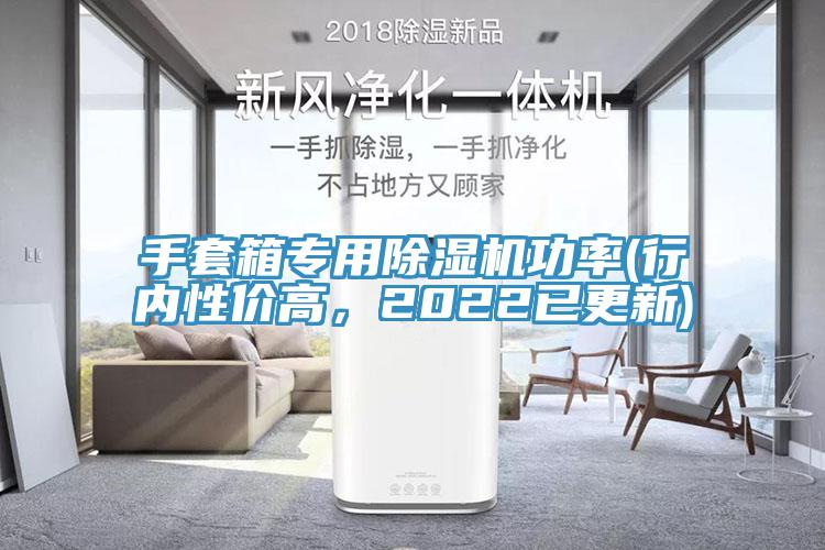 手套箱专用抖音成人版下载功率(行内性价高，2022已更新)
