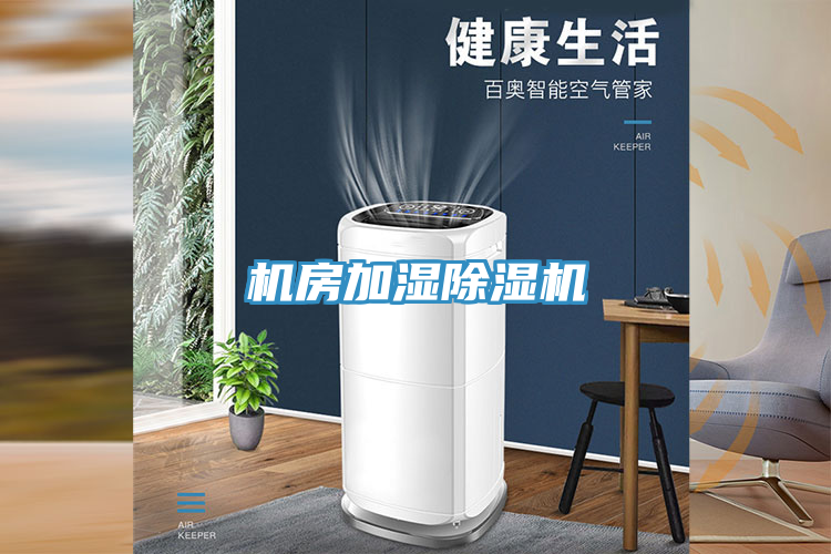 机房加湿抖音成人版下载