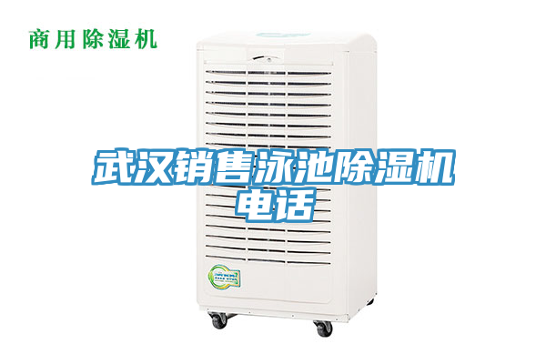 武汉销售泳池抖音成人版下载电话