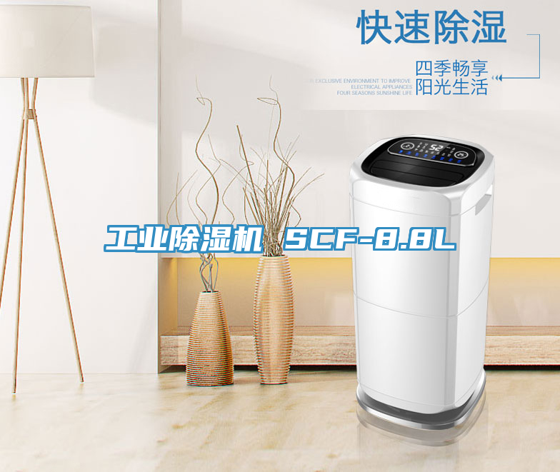 工业抖音成人版下载 SCF-8.8L