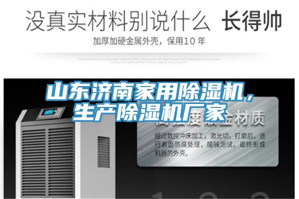 山东济南家用抖音成人版下载，生产抖音成人版下载厂家