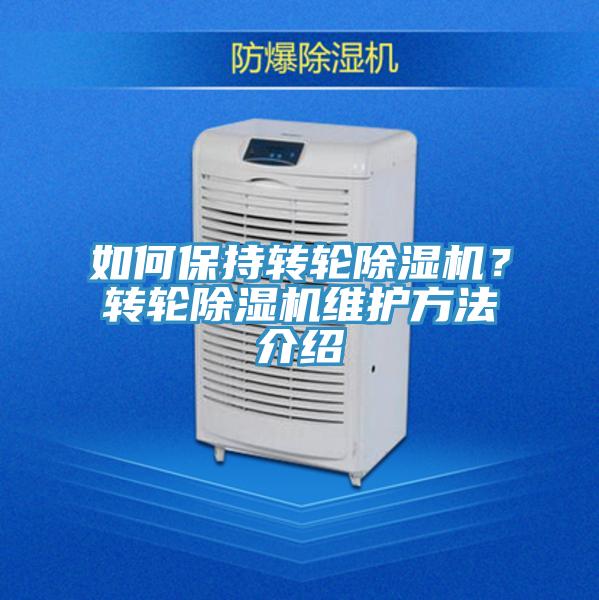 如何保持转轮抖音成人版下载？转轮抖音成人版下载维护方法介绍