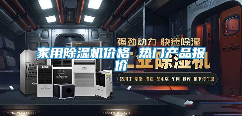 家用抖音成人版下载价格 热门产品报价