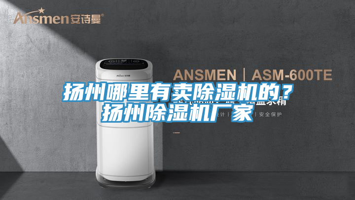 扬州哪里有卖抖音成人版下载的？扬州抖音成人版下载厂家