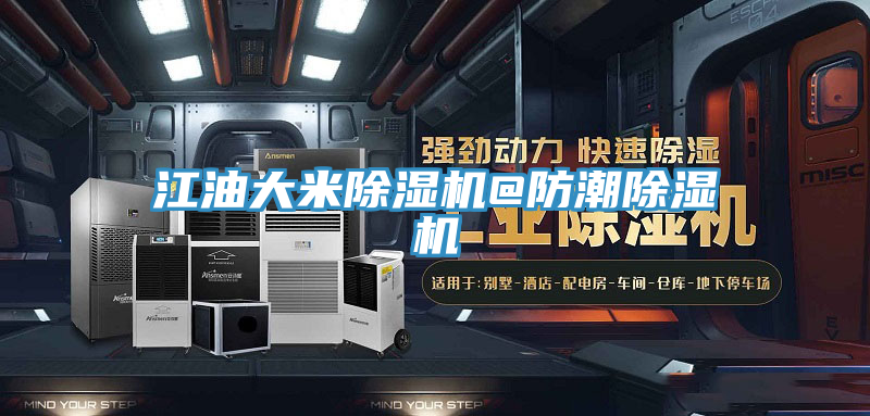 江油大米抖音成人版下载@防潮抖音成人版下载