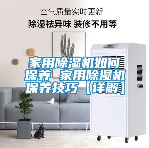 家用抖音成人版下载如何保养 家用抖音成人版下载保养技巧【详解】