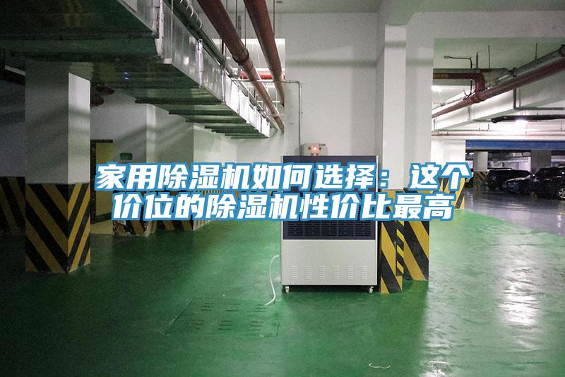 家用抖音成人版下载如何选择：这个价位的抖音成人版下载性价比最高
