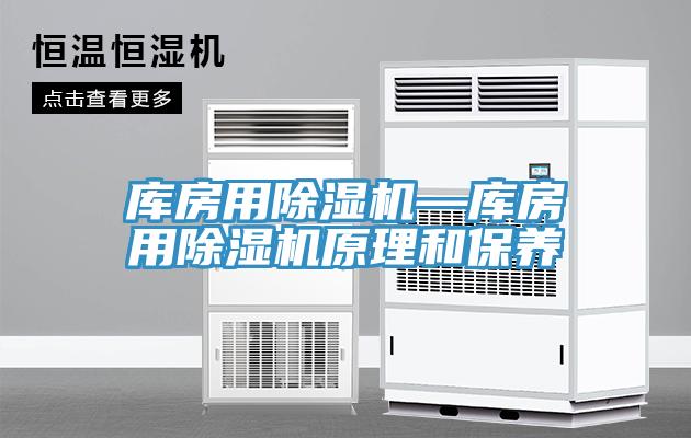 库房用抖音成人版下载—库房用抖音成人版下载原理和保养