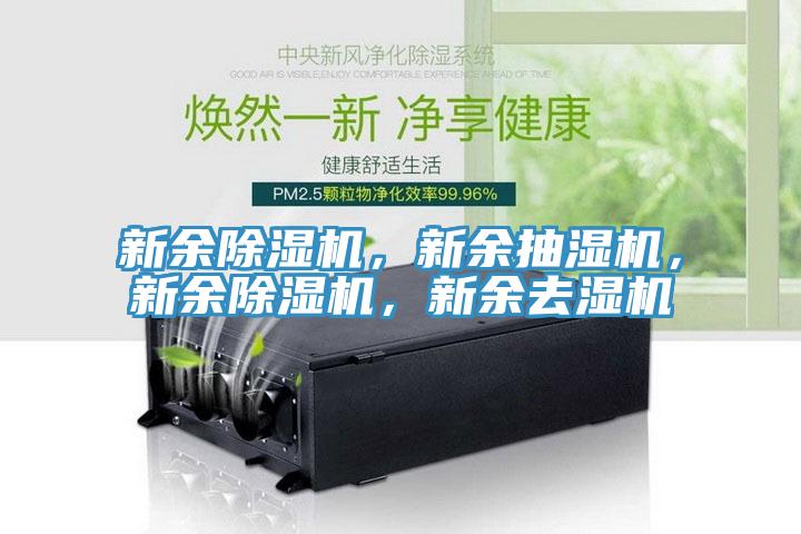 新余抖音成人版下载，新余抽湿机，新余抖音成人版下载，新余去湿机