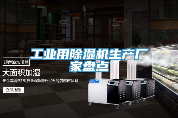 工业用抖音成人版下载生产厂家盘点