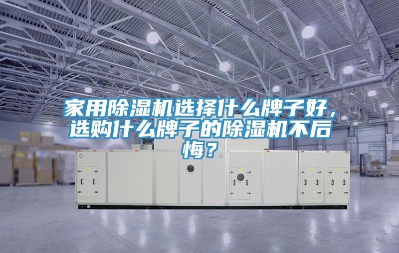 家用抖音成人版下载选择什么牌子好，选购什么牌子的抖音成人版下载不后悔？