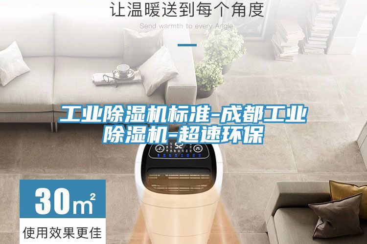 工业抖音成人版下载标准-成都工业抖音成人版下载-超速环保