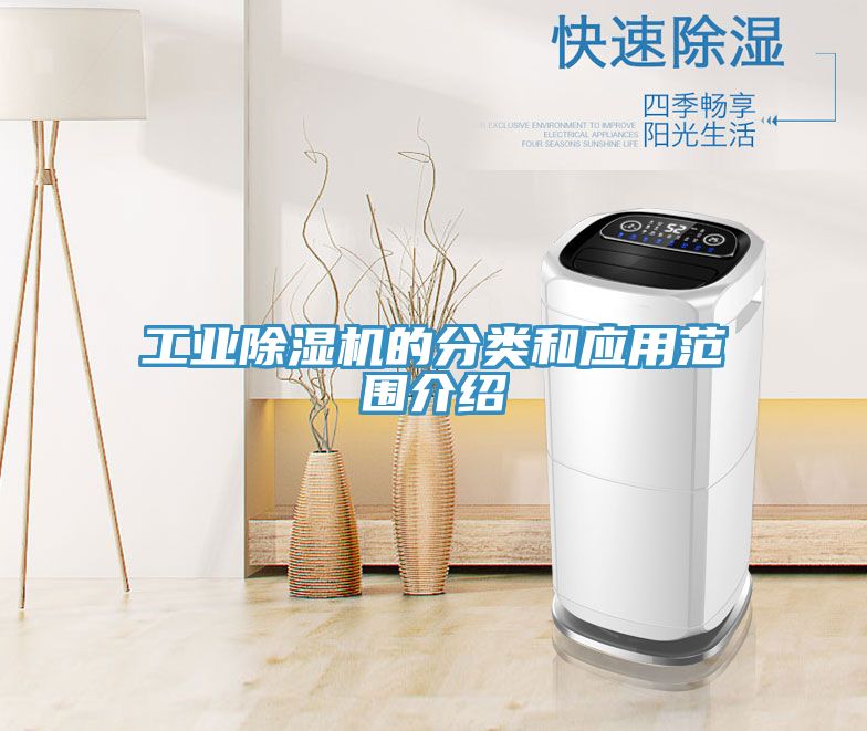 工业抖音成人版下载的分类和应用范围介绍