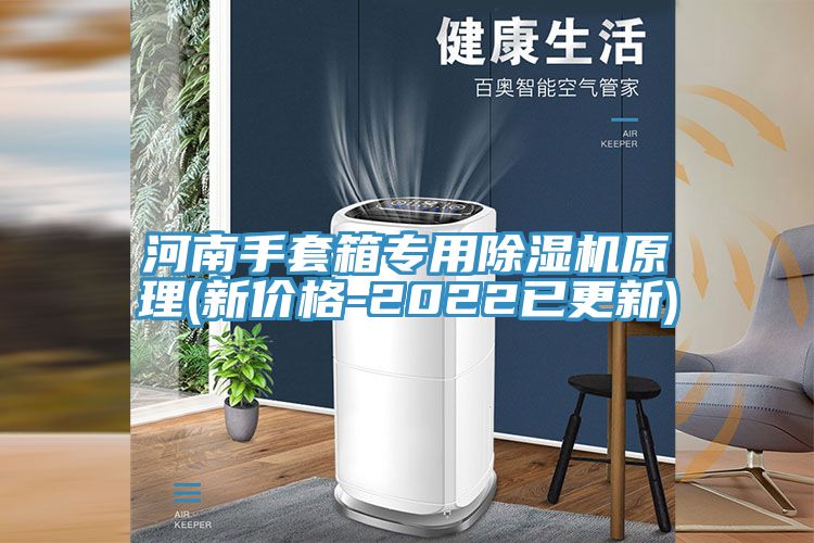 河南手套箱专用抖音成人版下载原理(新价格-2022已更新)