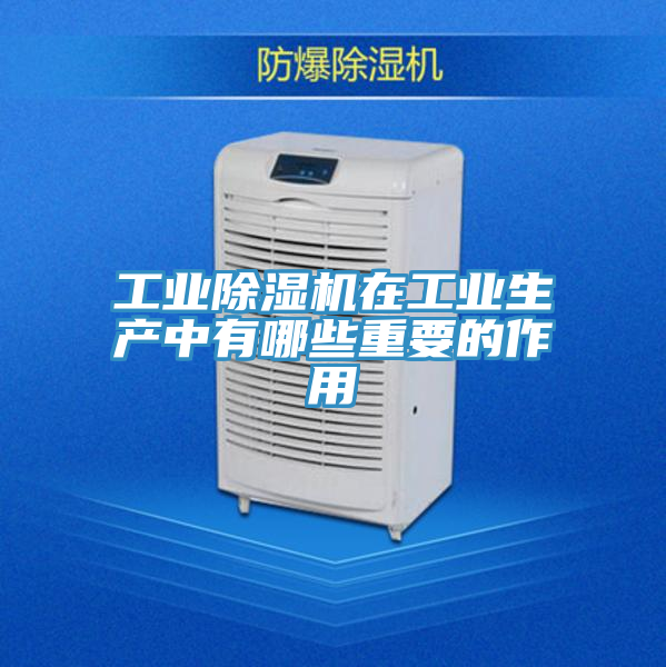 工业抖音成人版下载在工业生产中有哪些重要的作用