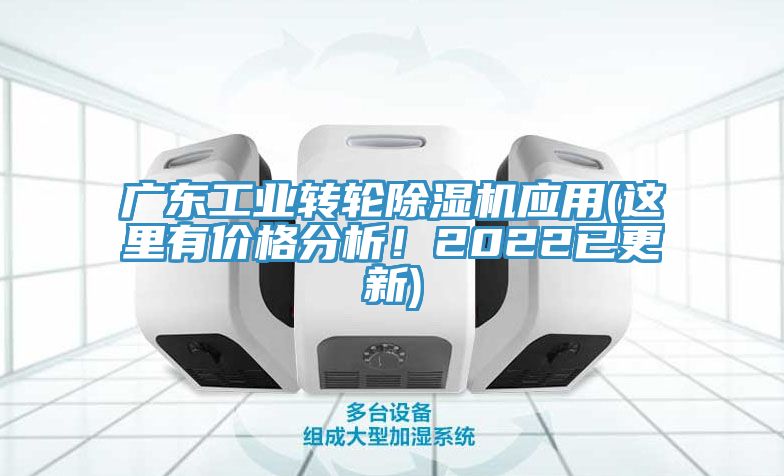 广东工业转轮抖音成人版下载应用(这里有价格分析！2022已更新)